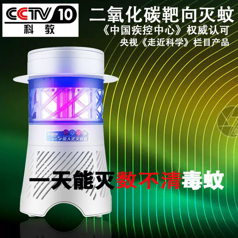 二氧化碳捕蚊神器消灭蚊器诱捕蚊灭蚊灯/吸蚊机/灭蝇
