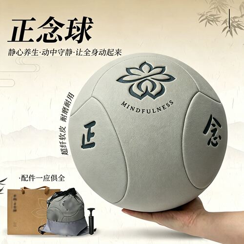 济群法师正念球正念神器疗愈冥想禅修训练太极球健身球按摩养生球