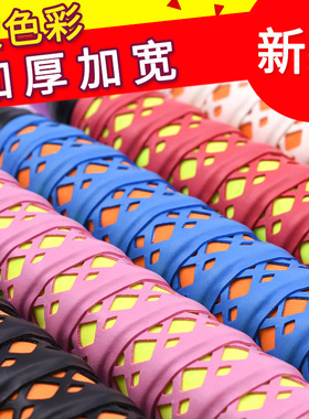 正品新款广羽双色镂空龙骨手胶羽毛球拍吸汗带钓渔竿握把防缠绕带
