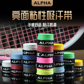 正品 阿尔法ALPHATG350300网球羽毛球手胶吸汗带柄皮粘性亮面防滑