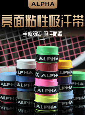 正品阿尔法ALPHATG350300网球羽毛球手胶吸汗带柄皮粘性亮面防滑