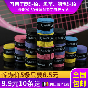 5 9.9 yuan badminton wrapping with baseball ballball soby fish rod car handle dumbbell sweat absorption and skid gel