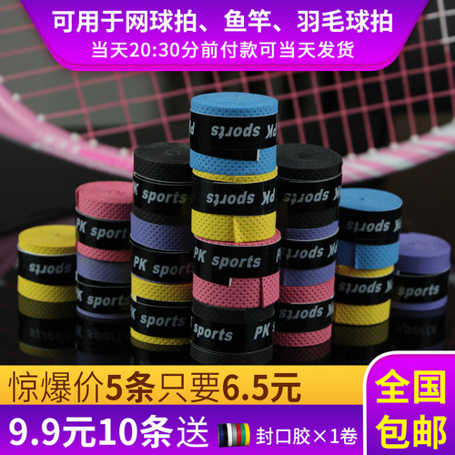 羽毛球吸汗带弹弓鱼竿手胶