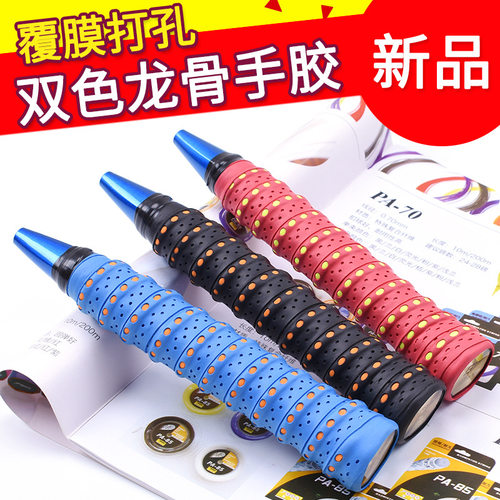 10条广羽新款双色龙骨手胶羽毛球