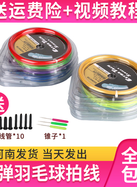 5条装羽毛球拍线网线正品手工拉线穿线BG羽毛球线9565高弹性耐打