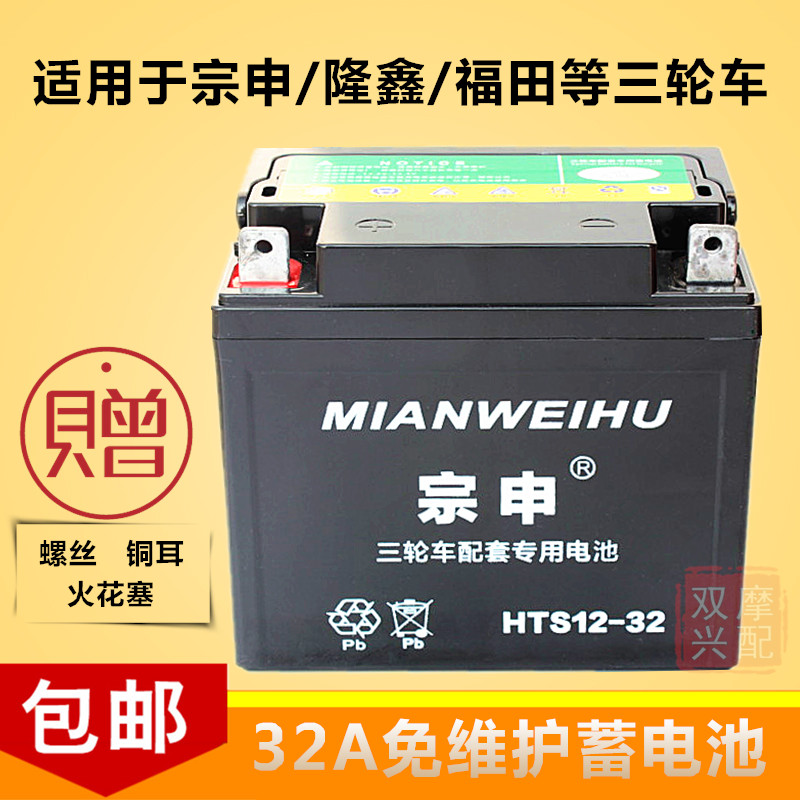 12v32a/28a三轮车免维护蓄电池适用力帆隆鑫福田五星三轮车干电瓶