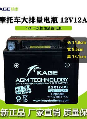 正品凯捷摩托车电瓶12V12A机车专用电池台荣tr300春风国宾650款