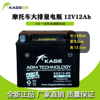 12V12A机车专用凯捷摩托车电瓶