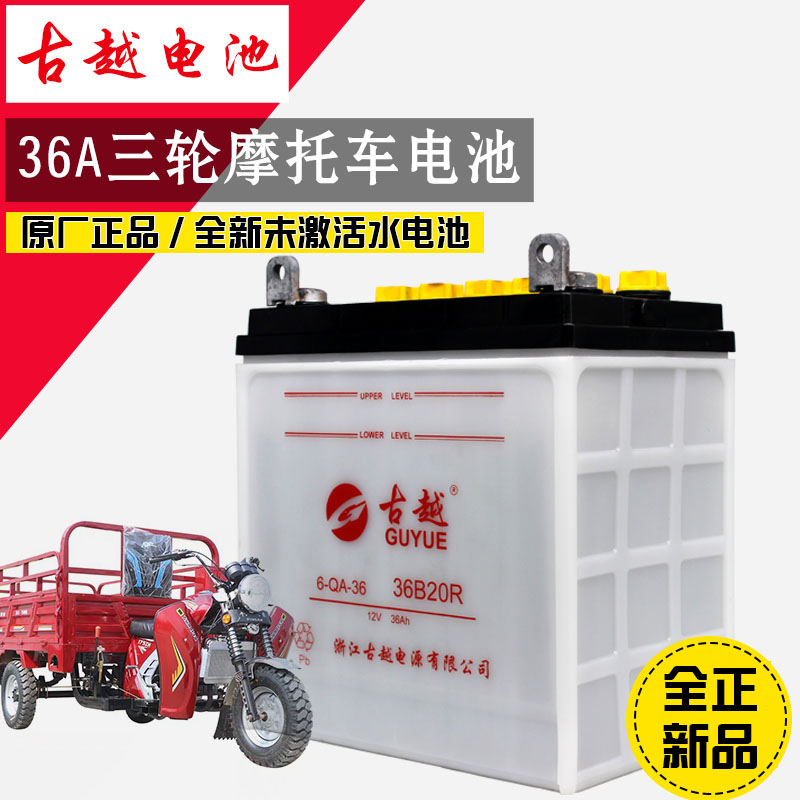 正品古越三轮摩托车电瓶12V28A36A水电瓶适用福田五星宗申力帆250