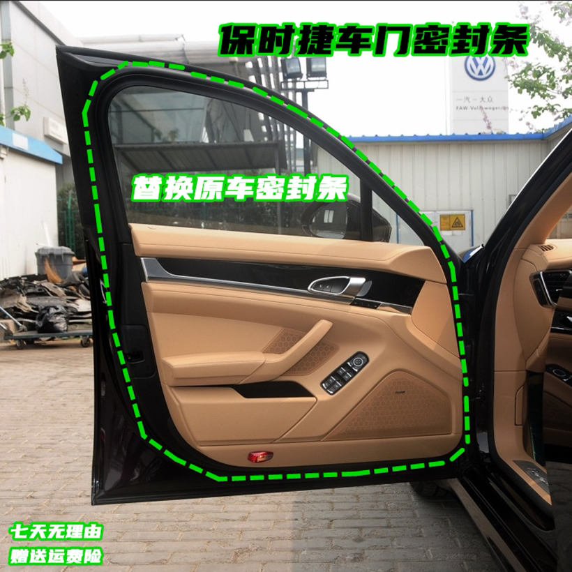 适配保时捷迈凯 帕拉梅拉车门密封条 卡宴车身后备箱隔音防水胶条