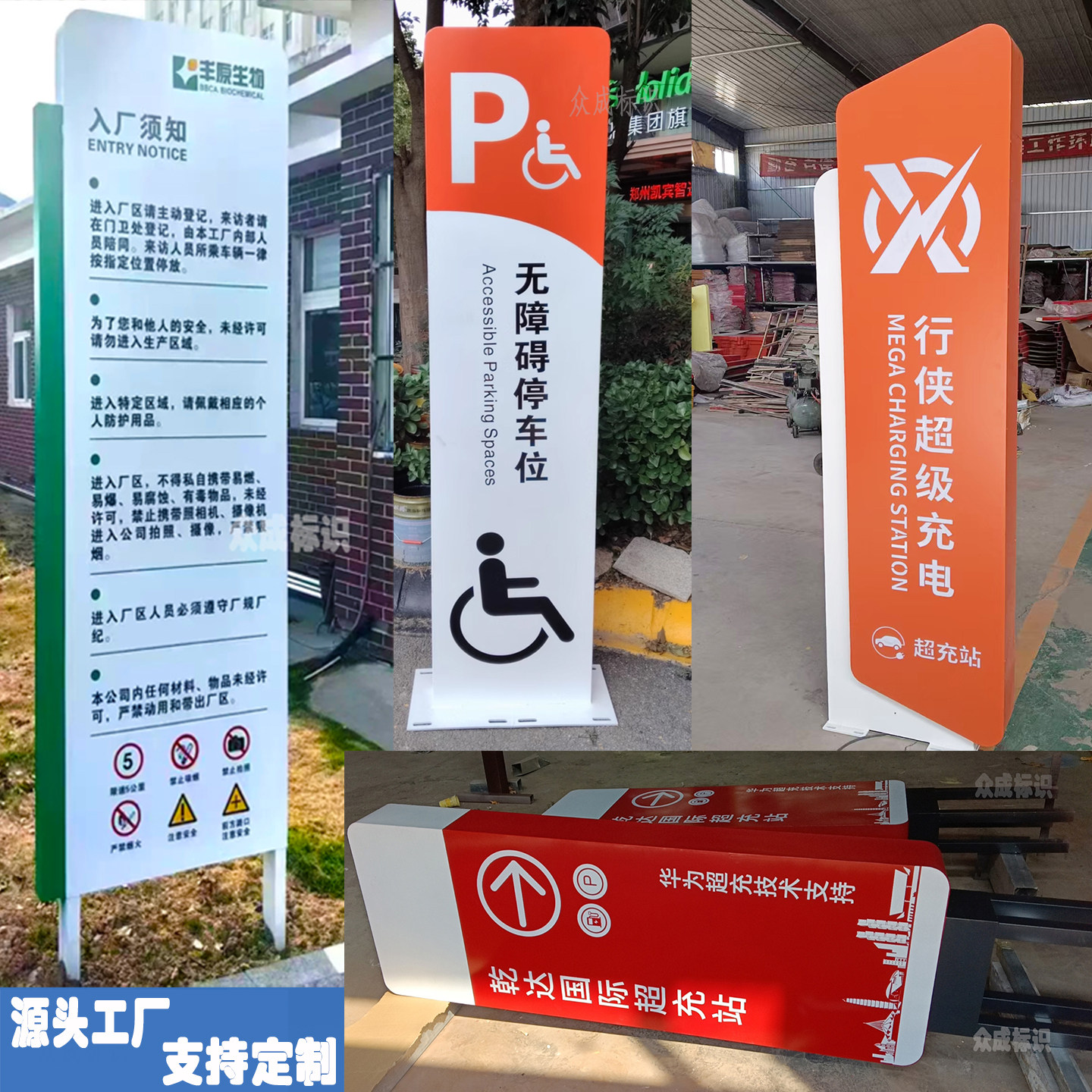 户外立牌停车牌充电站牌须知导向图片