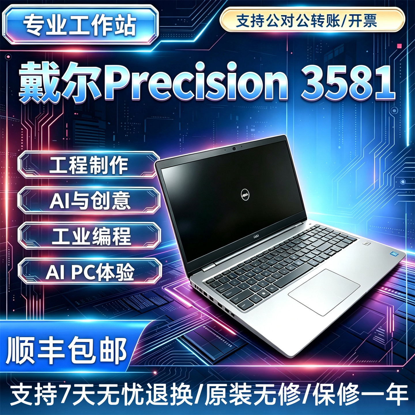Dell/戴尔 Precision 3581 3571 3591