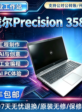 Dell/戴尔 Precision 3581 3571 3591专业显卡图形工作站