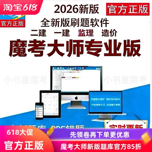 魔考大师专业版二建一建造价
