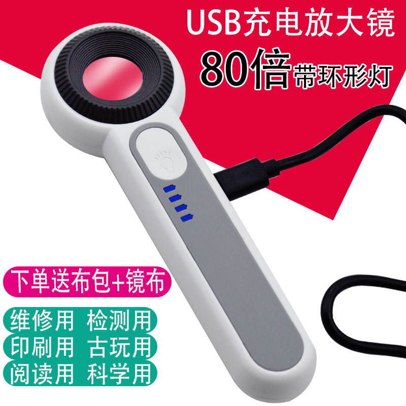 充电80倍放大镜带灯阅读60电子维修印刷古玩珠宝鉴定钱币银元高清 文具电教/文化用品/商务用品 放大镜 原图主图