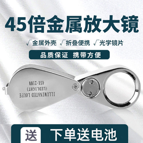 45倍高清便携式不锈钢鉴赏放大镜