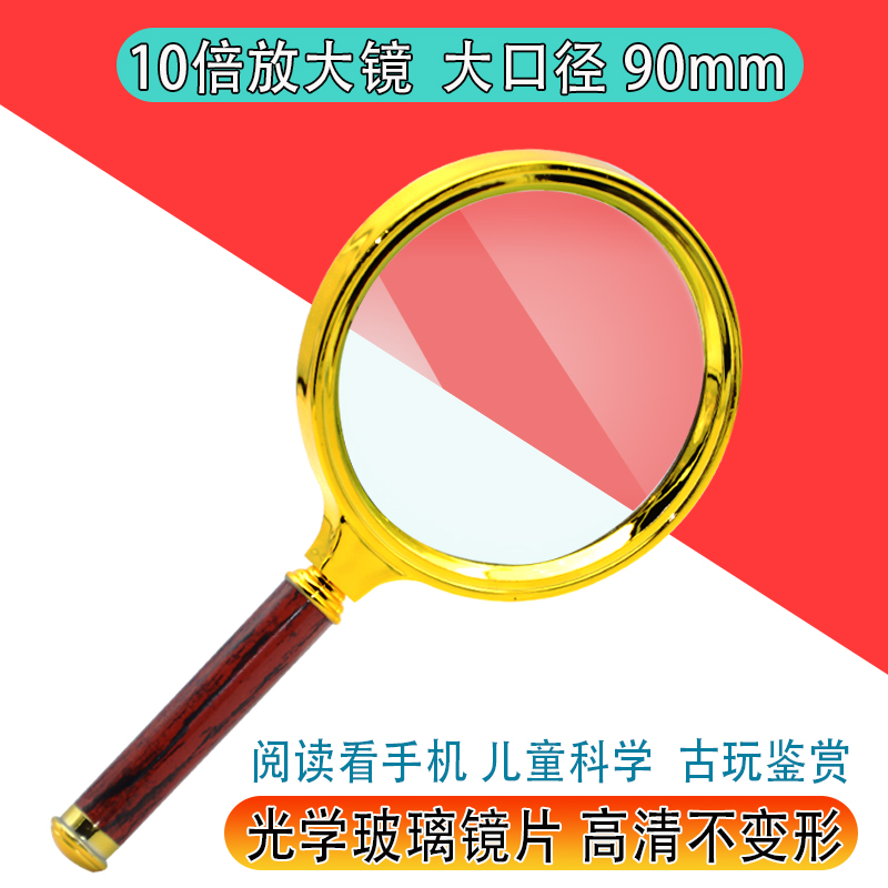 老人阅读放大镜手持10倍高清大口径90mm玻璃镜片儿童探索聚光点火