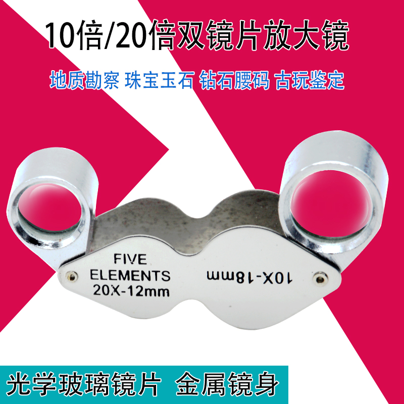 10倍放大镜20倍放大镜地质勘察珠宝鉴定钻石腰码印刷网点黄金印记-封面