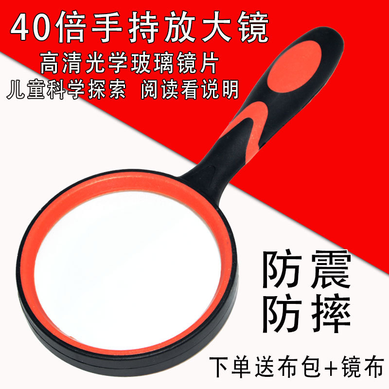 手持40倍高清放大镜儿童老人阅读幼儿园科学用鉴定维修用20扩大镜