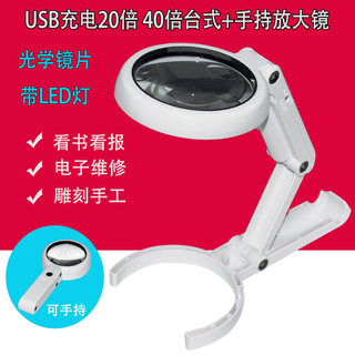 USB充电手持维修40倍放大镜老人阅读20支架台式带灯雕刻手工刺绣