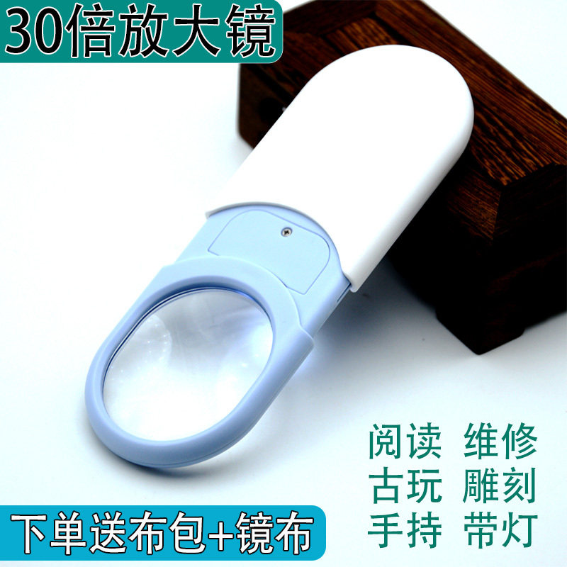 30倍手持放大镜阅读看书儿童科学