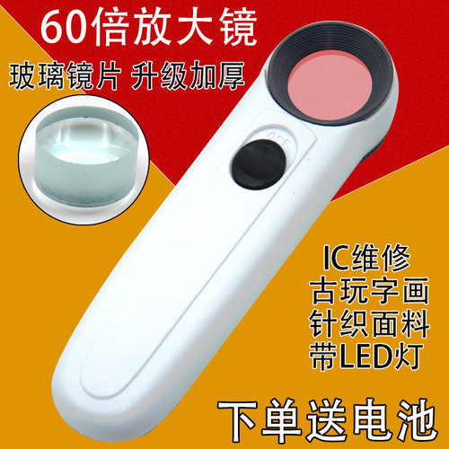 维修放大镜60倍带灯珠宝鉴定印刷