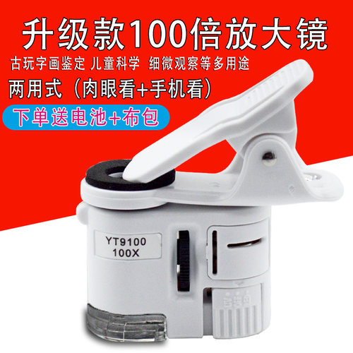 放大镜100倍显微镜印刷古玩实验