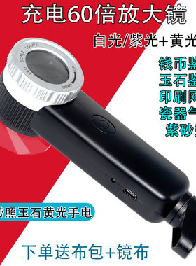 USB充电放大镜强光手电古玩鉴定