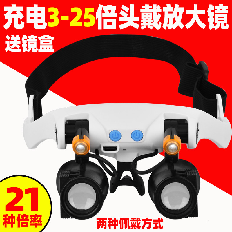 充电头戴25倍放大镜带灯线路板手表维修专用高清随身便携扩大眼镜