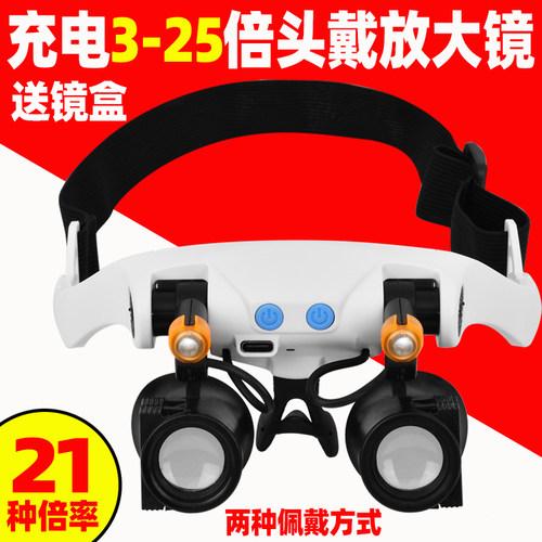 充电头戴25倍放大镜带灯线路板手表维修专用高清随身便携扩大眼镜