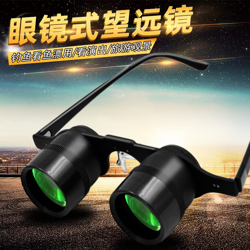 钓鱼望远镜看鱼漂10倍高清专用便携垂钓镜眼镜式头戴眼镜看话剧用