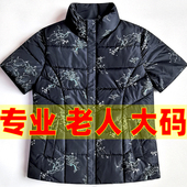 特胖老妈妈半袖 棉衣冬 棉服半袖 羽绒棉袄肥佬加肥加大码 女老人短袖