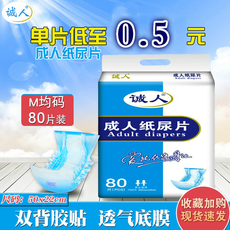 M码成年人尿不湿特价8