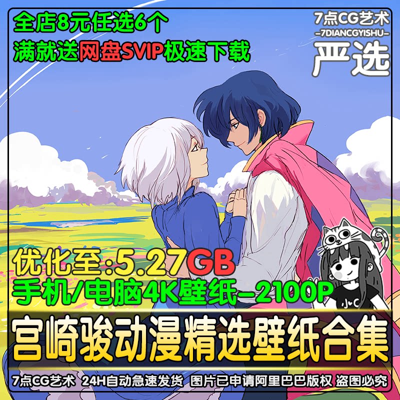 宫崎骏动漫手机电脑壁纸千与千寻龙猫幽灵公主哈尔的移动城堡插画