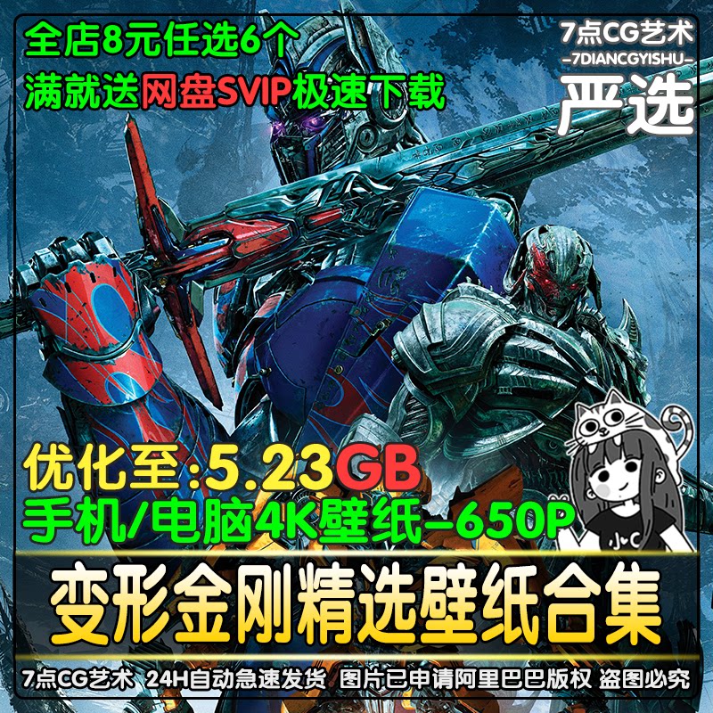 变形金刚电脑手机2k4k壁纸擎天柱大黄蜂插画集二次元美图原画素材