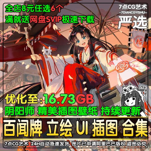 百闻牌阴阳师游戏卡牌图动漫二次元手机美图电脑壁纸原画设计素材