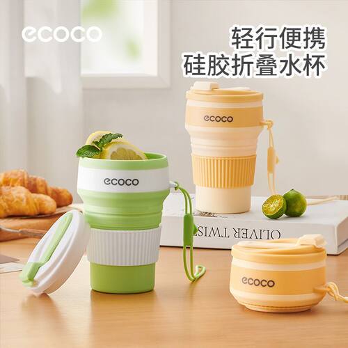 ecoco食品级硅胶折叠水杯露营