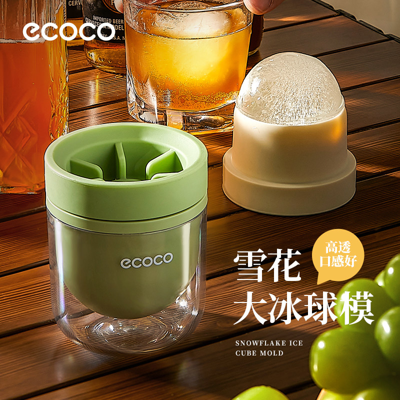 ecoco威士忌大冰球模具圆形冰格家用自制冰神器食品级冻冰块磨具