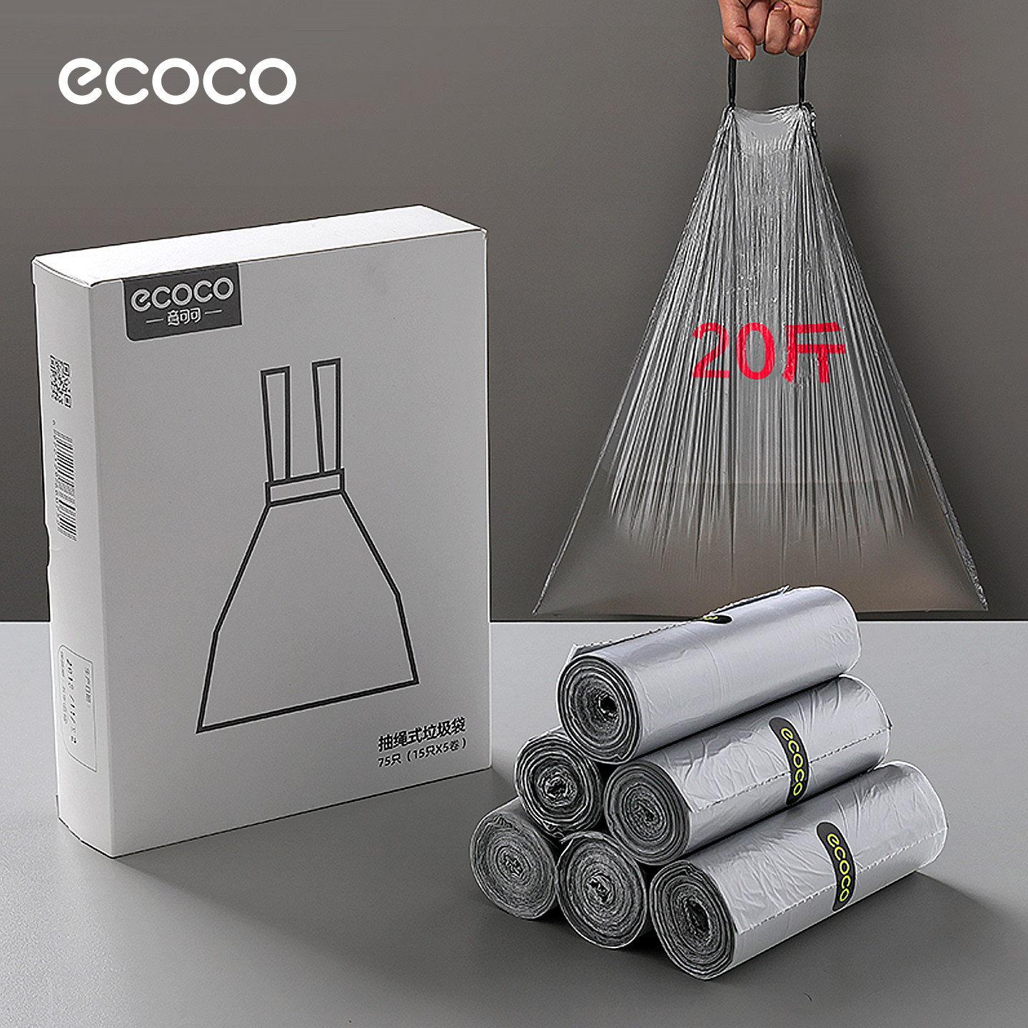 ecoco加厚抽绳自动收口垃圾袋