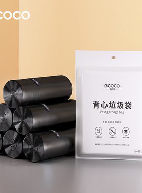ecoco垃圾袋家用加厚手提式大号实惠装厨房黑色背心式特厚塑料袋