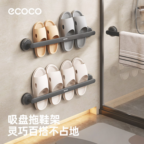 ecoco免打孔吸盘拖鞋架卫生间