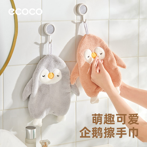 ecoco厨房擦手巾挂式吸水毛巾