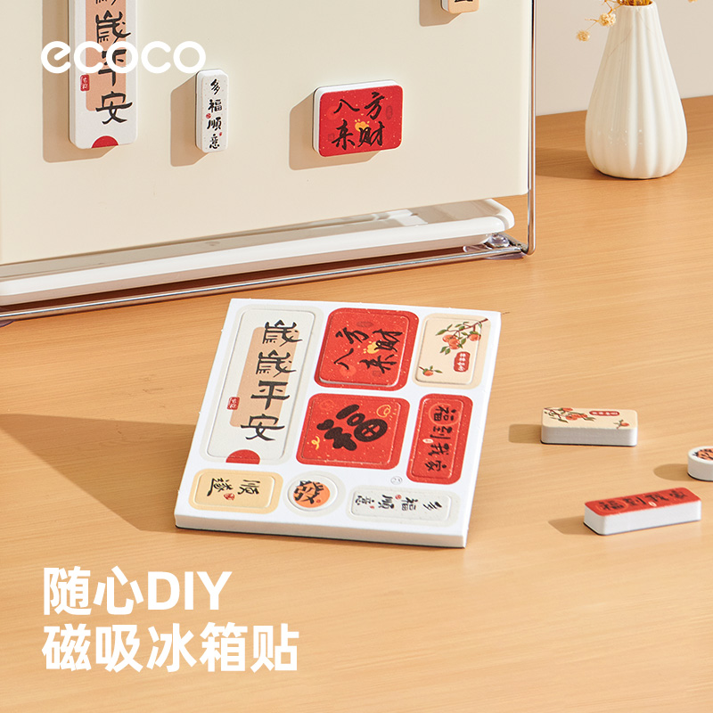 ecoco岁岁平安高颜值冰箱贴