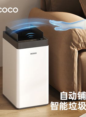 ecoco智能感应式垃圾桶家用高档卫生间厕所客厅专用卫生桶大容量
