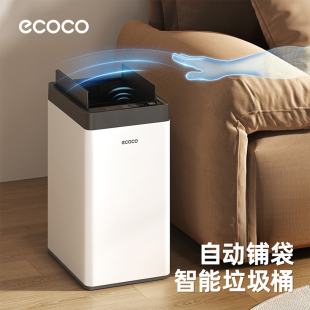 垃圾桶家用高档卫生间厕所客厅专用卫生桶大容量 ecoco智能感应式