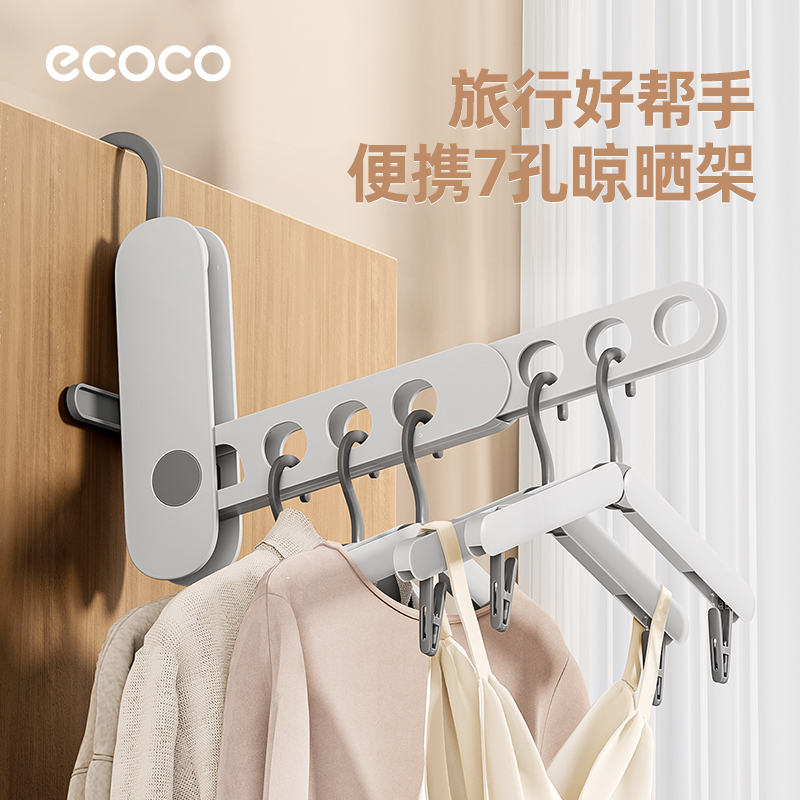 ecoco旅行折叠衣架七孔挂衣架