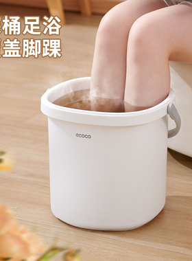 ecoco泡脚桶家用洗脚桶泡脚神器女士洗脚足浴儿童宝宝宿舍泡脚盆