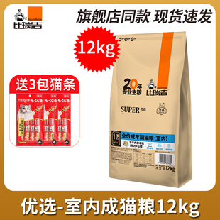 比瑞吉室内成猫猫粮12kg营养美毛亮毛天然冻干猫主粮呵护皮毛升级