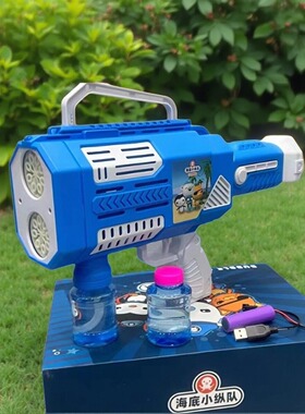 海底小纵队电动多孔泡泡机加特林泡泡枪男孩女孩儿童吹泡玩具
