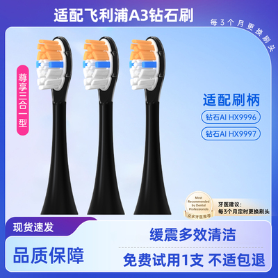 皓卫适配飞利浦A3电动牙刷头钻石AI刷HX9093/9063/9053/9043/9996
